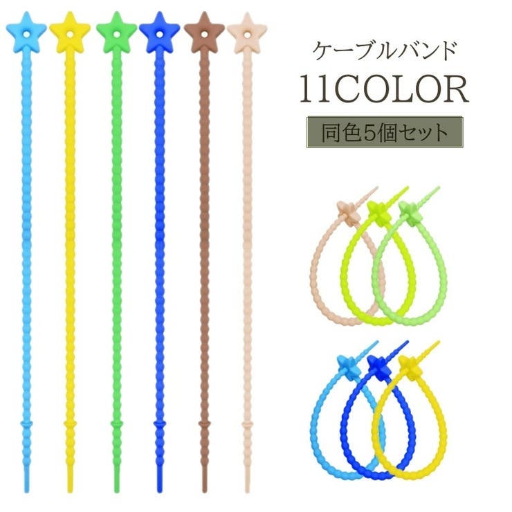 ケーブルバンド 5個セット ケーブルクリップ | PlusNao | 詳細画像1 