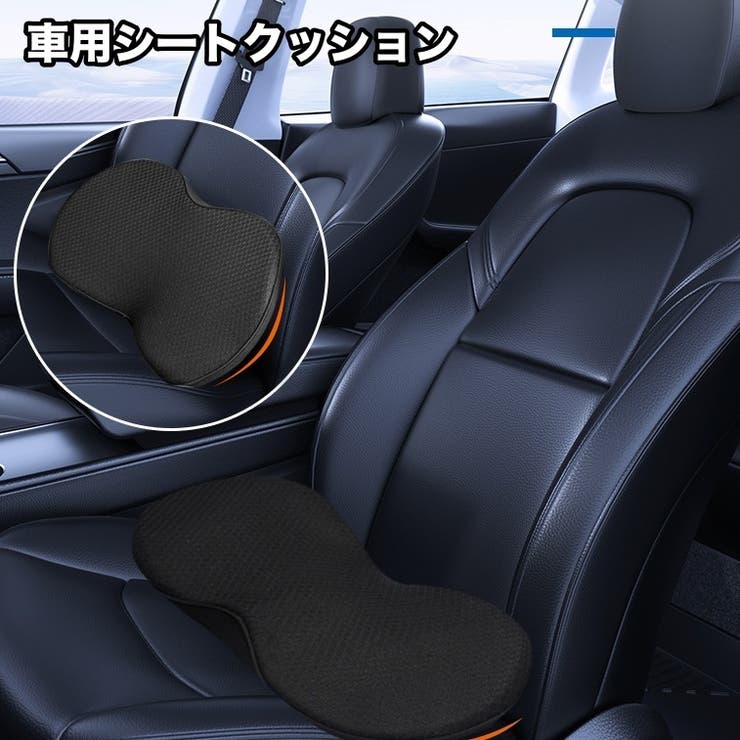 シートクッション 車用 車載 | PlusNao | 詳細画像1 