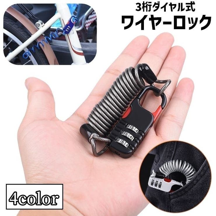 ワイヤーロック ダイヤルロック 単品 | PlusNao | 詳細画像1 