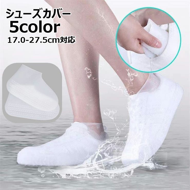シューズカバー レインシューズカバー 靴カバー | PlusNao | 詳細画像1 