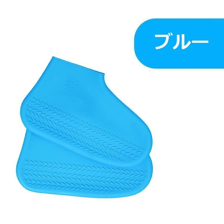 シューズカバー レインシューズカバー 靴カバー | PlusNao | 詳細画像8 