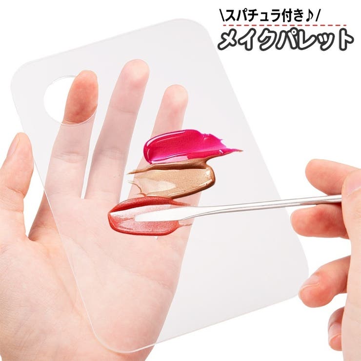 メイクパレット スパチュラ付き メイクアップ | PlusNao | 詳細画像1 