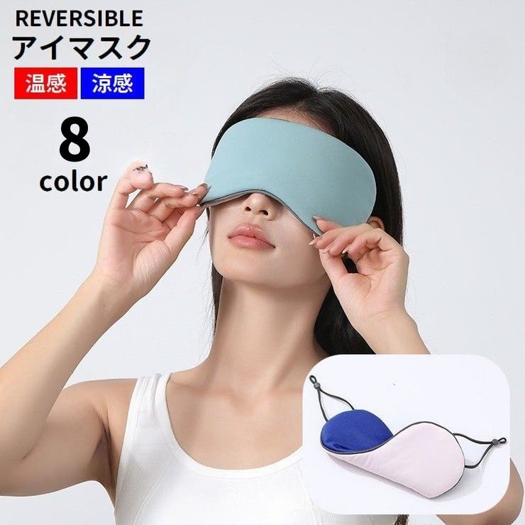 アイマスク 涼感 温感 | PlusNao | 詳細画像1 