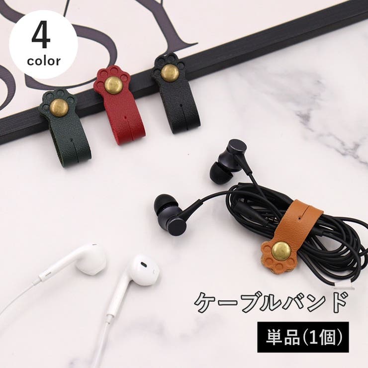 ケーブルバンド 単品 1個 | PlusNao | 詳細画像1 
