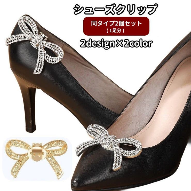 シューズクリップ 2個セット 1足分 | PlusNao | 詳細画像1 