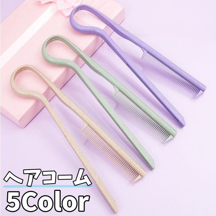 ヘアコーム セットコーム ヘアブラシ | PlusNao | 詳細画像1 