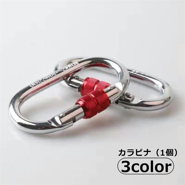 カラビナ カラビナフック O型 | PlusNao | 詳細画像1 