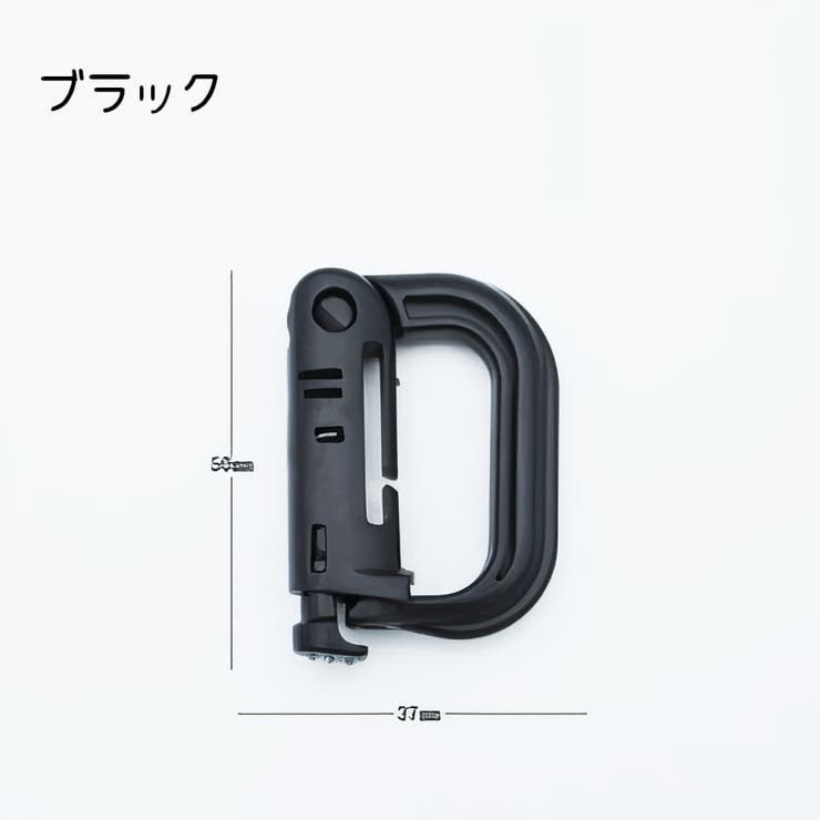 カラビナ 同色4個セット D型 | PlusNao | 詳細画像5 