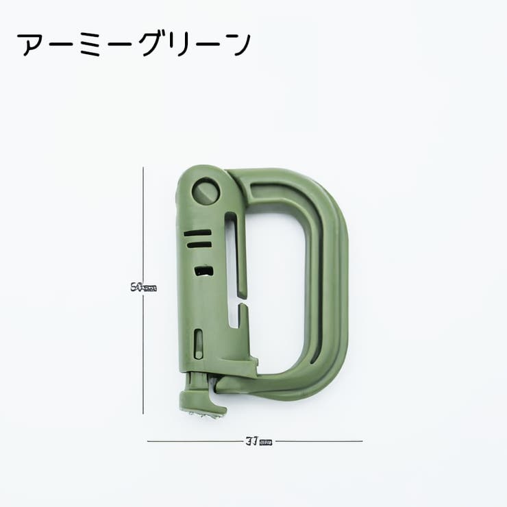 カラビナ 同色4個セット D型 | PlusNao | 詳細画像6 