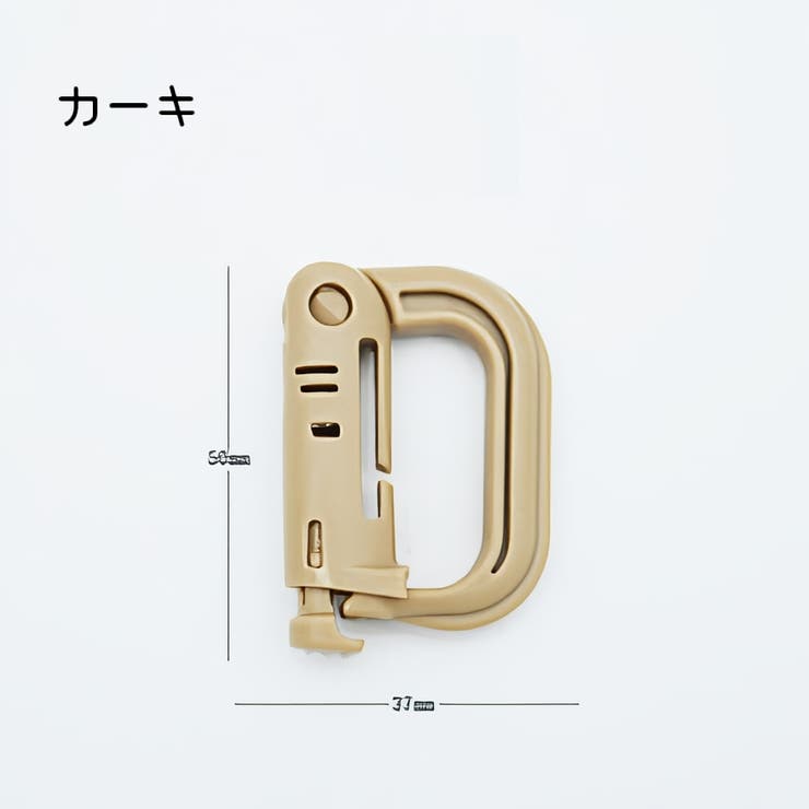 カラビナ 同色4個セット D型 | PlusNao | 詳細画像7 
