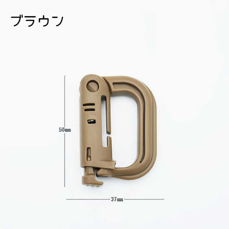 カラビナ 同色4個セット D型 | PlusNao | 詳細画像8 
