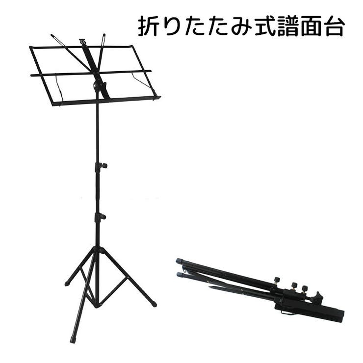 譜面台 音楽用品 折りたたみ可能 | PlusNao | 詳細画像1 