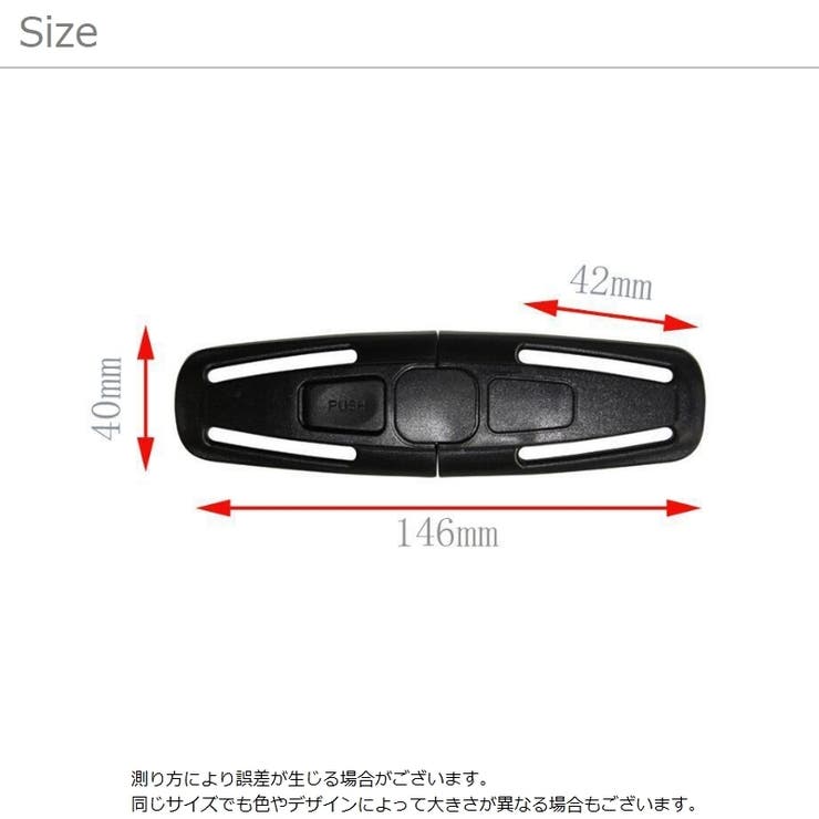 チャイルドシート 抜け出し防止クリップ ハーネスクリップ | PlusNao | 詳細画像5 