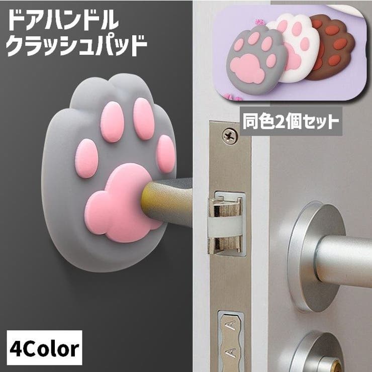 ドアハンドルクラッシュパッド 同色2個セット 日用品 | PlusNao | 詳細画像1 