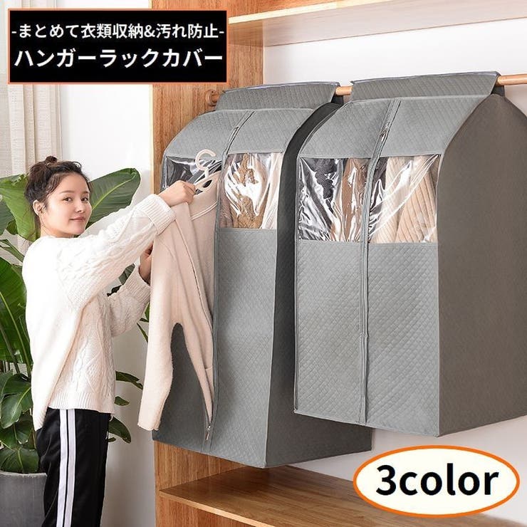 ハンガーラックカバー パイプハンガーカバー 衣類カバー | PlusNao | 詳細画像1 
