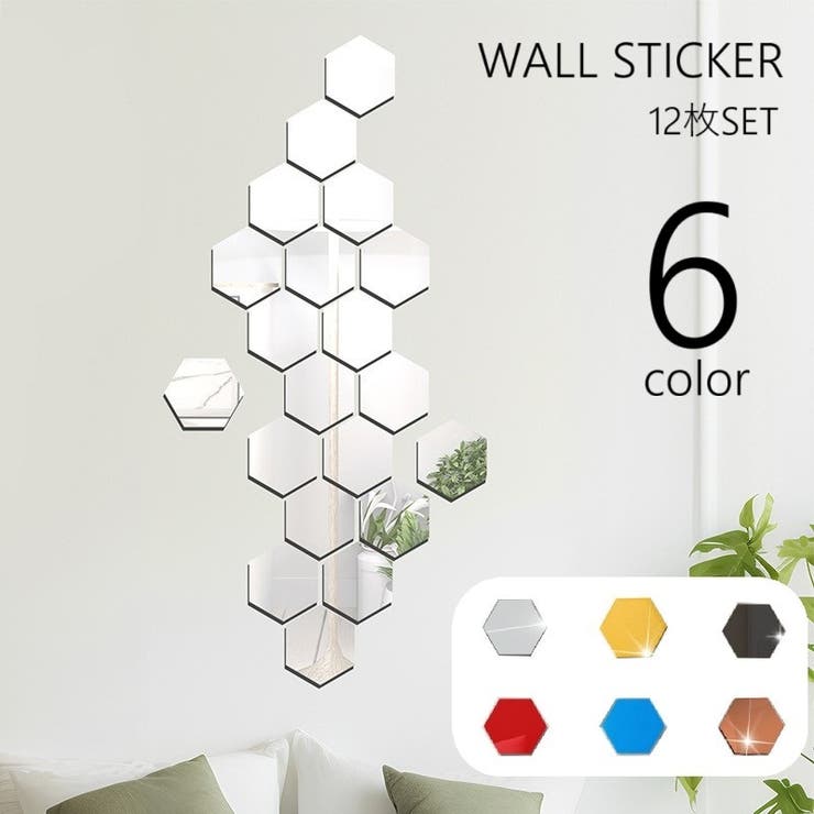 ウォールミラーステッカー 12枚セット ミラーシール | PlusNao | 詳細画像1 