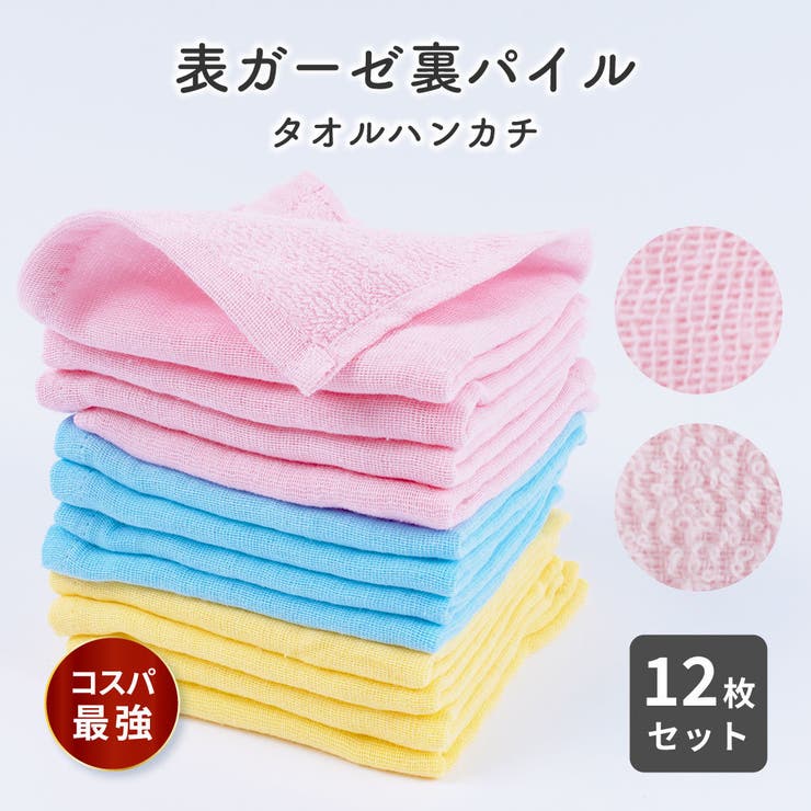 ガーゼハンカチ タオルハンカチ 12枚セット | PlusNao | 詳細画像1 