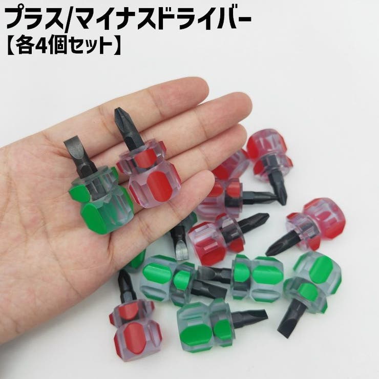ドライバー ミニドライバー 各4個セット | PlusNao | 詳細画像1 