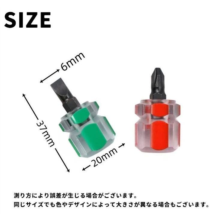 ドライバー ミニドライバー 各4個セット | PlusNao | 詳細画像12 