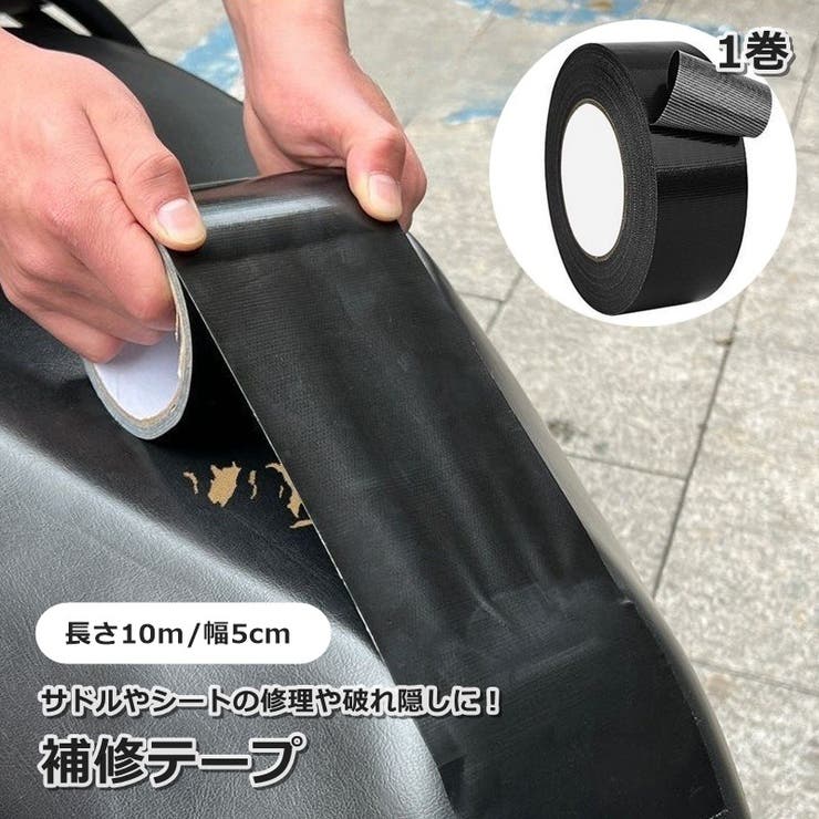 補修テープ 1巻 長さ10m | PlusNao | 詳細画像1 
