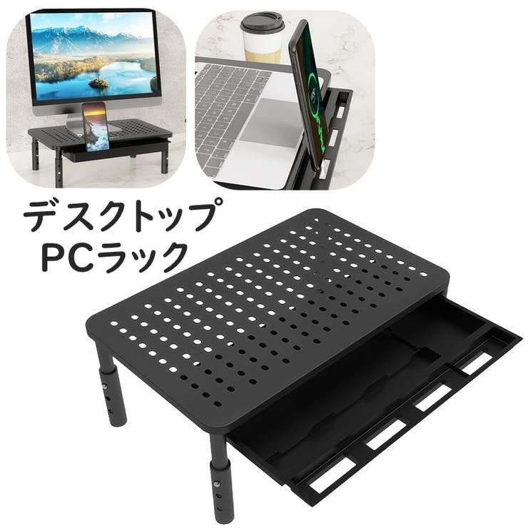 デスクトップPCラック デスク上ラック PCモニター台[品番