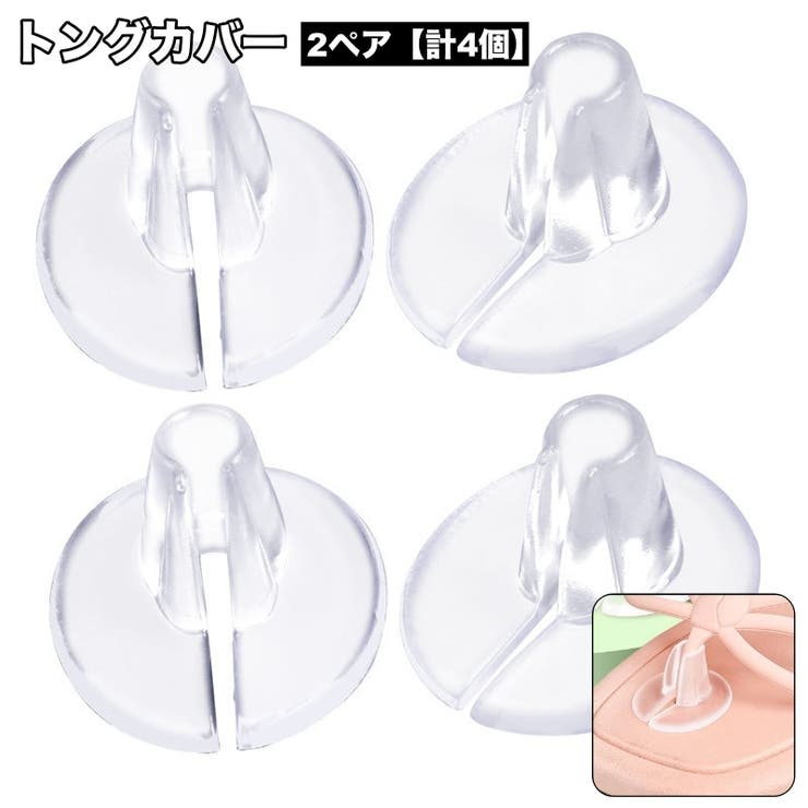 トングカバー 2ペア 計4個 | PlusNao | 詳細画像1 