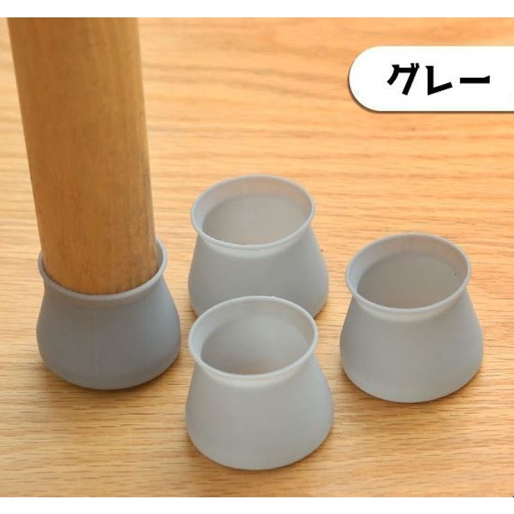 イス脚キャップ イス脚カバー 椅子脚カバー | PlusNao | 詳細画像12 
