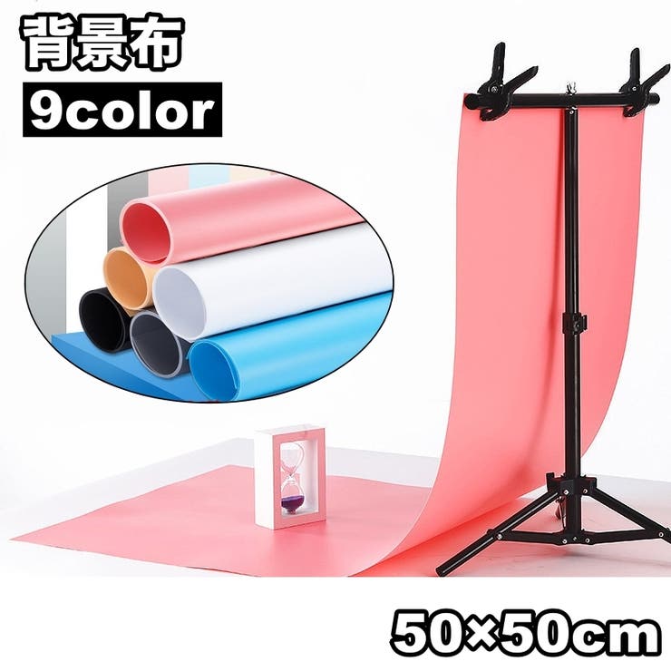 背景布 撮影用 バックスクリーン | PlusNao | 詳細画像1 