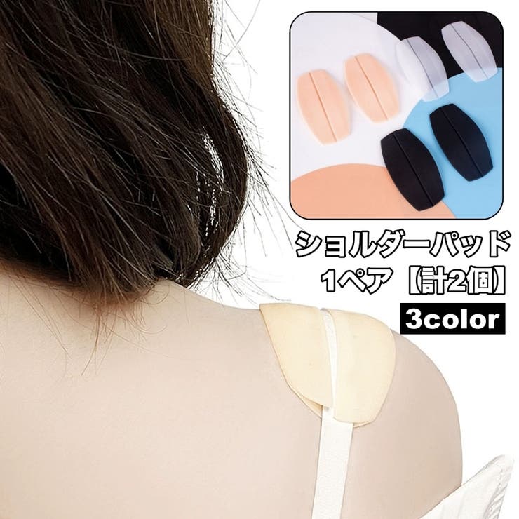 ショルダーパッド 1ペア 計2個 | PlusNao | 詳細画像1 