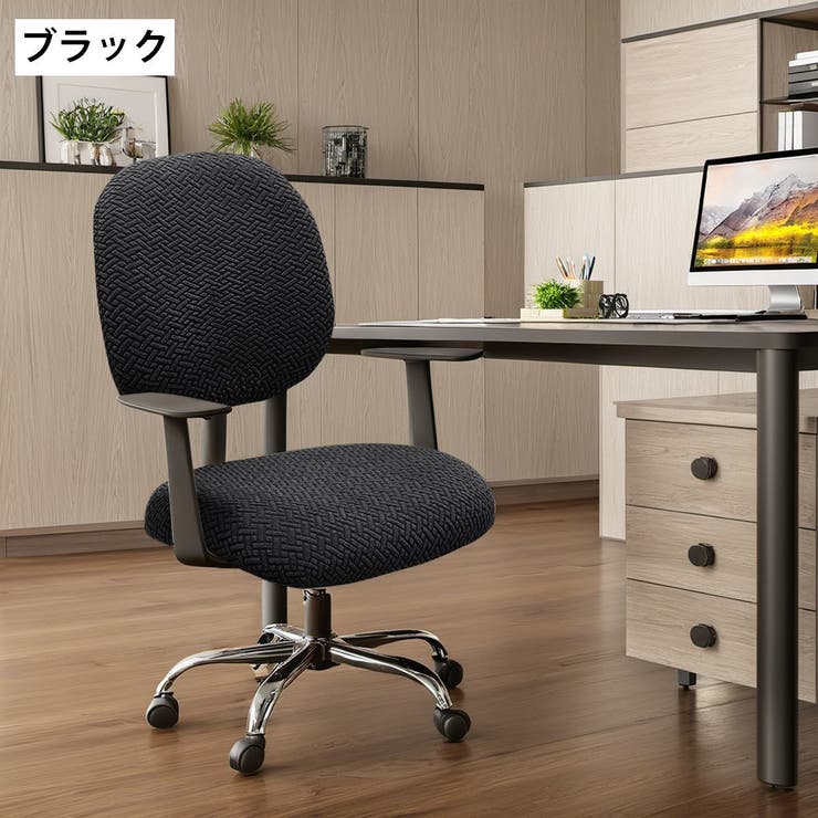 チェアカバー 椅子カバー 座面用 | PlusNao | 詳細画像14 