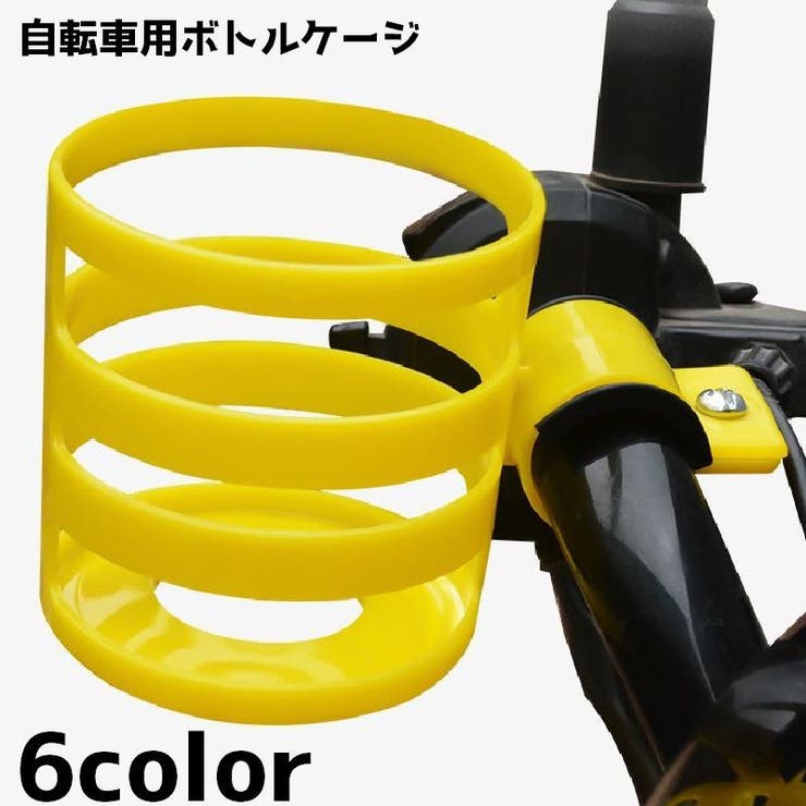 自転車用ボトルケージ スマホホルダー ドリンクホルダー | PlusNao | 詳細画像1 