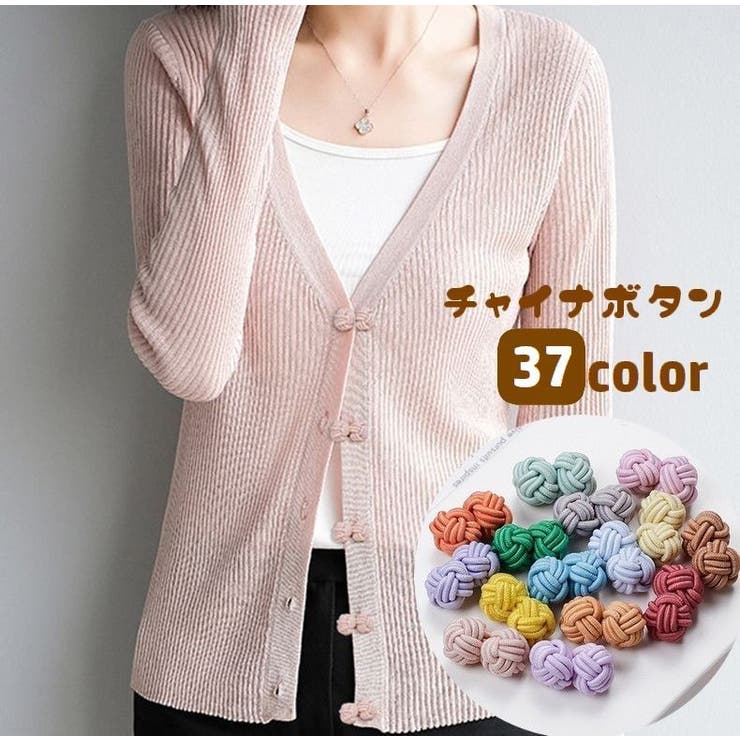 チャイナボタン 単品 1個 | PlusNao | 詳細画像1 