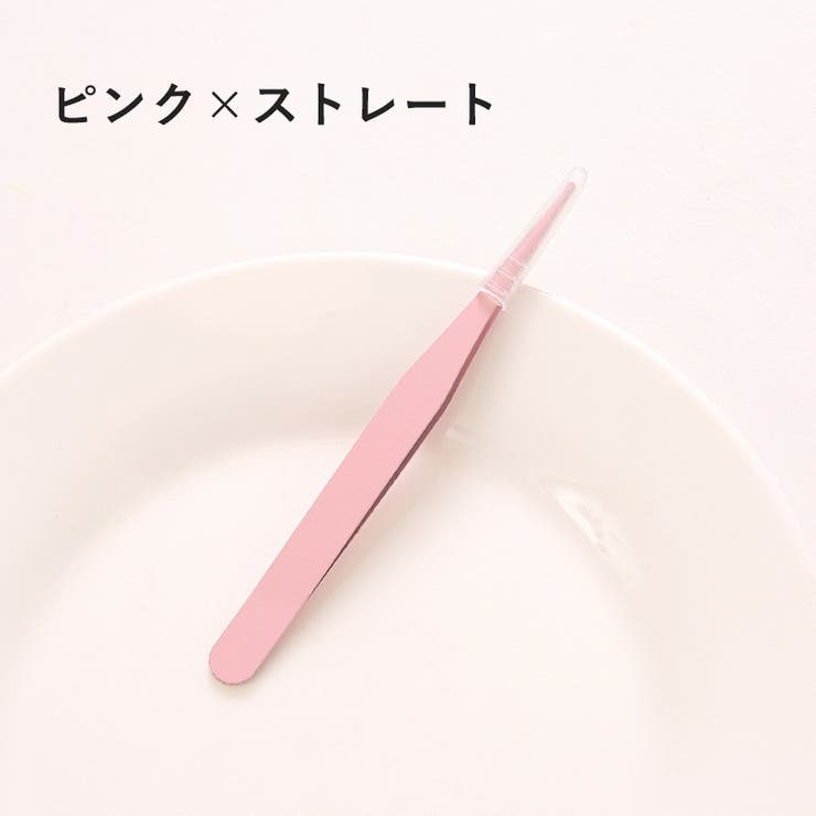 ピンセット 4個セット 手芸 | PlusNao | 詳細画像11 