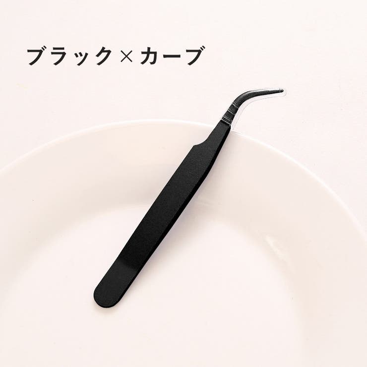 ピンセット 4個セット 手芸 | PlusNao | 詳細画像18 