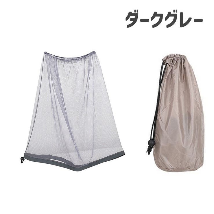 虫除けネット 蚊帳 フェイスネット | PlusNao | 詳細画像17 
