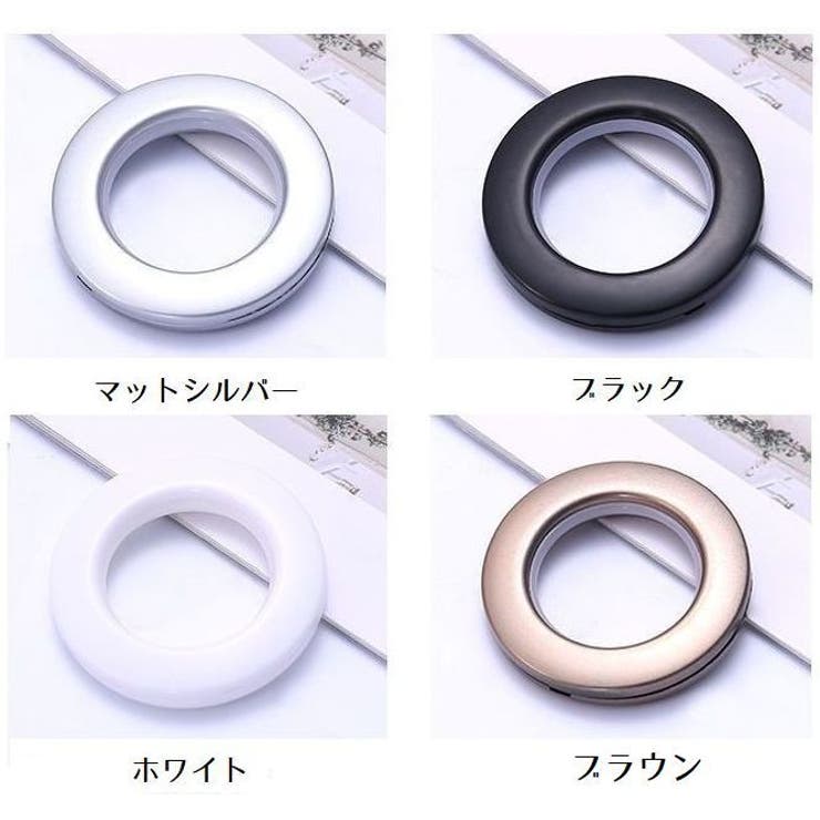カーテンリング 16個セット スライドリング | PlusNao | 詳細画像17 