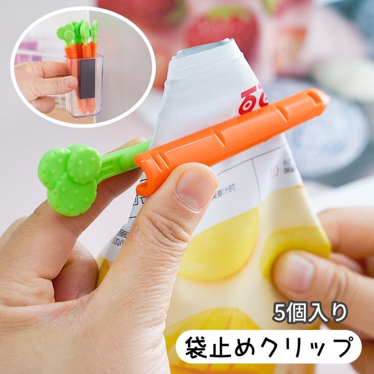 袋止めクリップ 5個入り フードクリップ[品番：FQ000223730