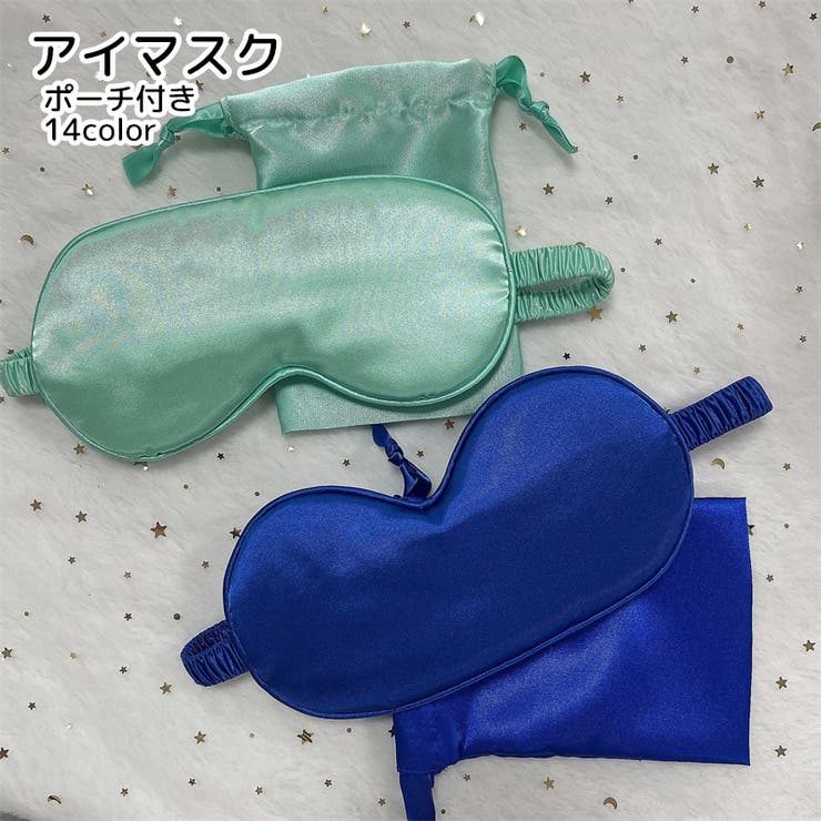 アイマスク ポーチ付き トラベル用品 | PlusNao | 詳細画像1 