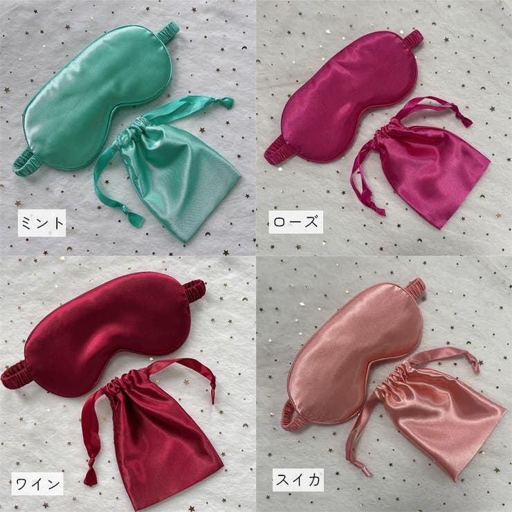 アイマスク ポーチ付き トラベル用品 | PlusNao | 詳細画像5 