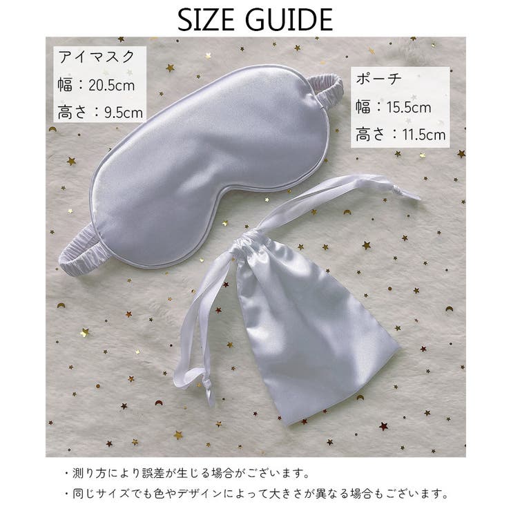 アイマスク ポーチ付き トラベル用品 | PlusNao | 詳細画像7 