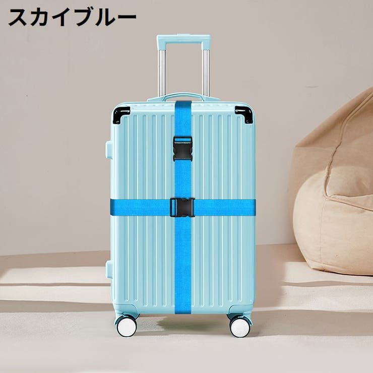 スーツケースベルト キャリーケースベルト トランクベルト[品番