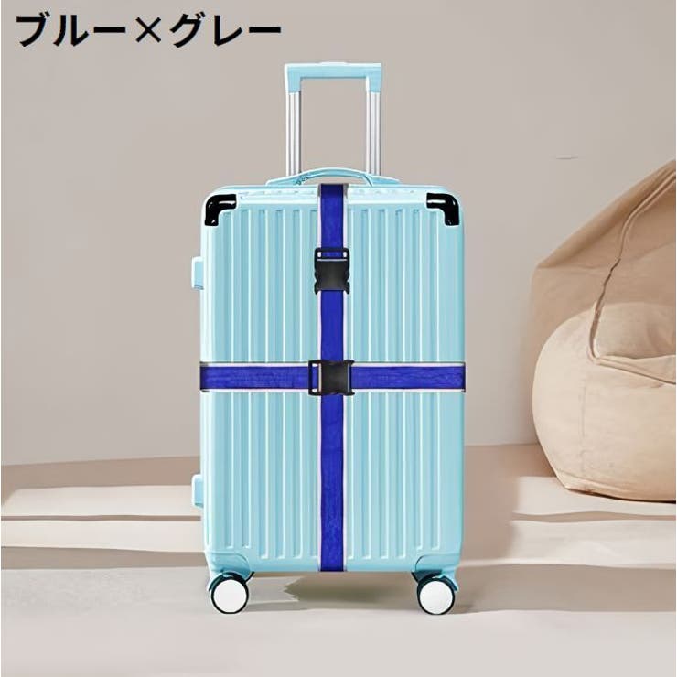 スーツケースベルト キャリーケースベルト トランクベルト[品番