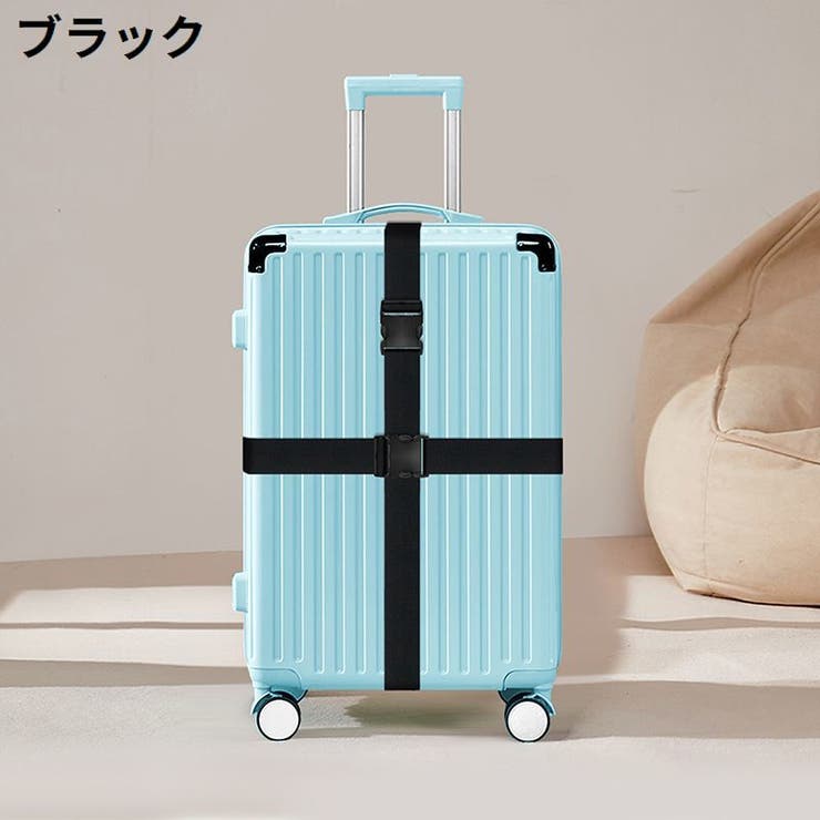 スーツケースベルト キャリーケースベルト トランクベルト[品番