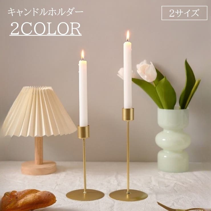キャンドルホルダー キャンドルスタンド 蝋燭台 | PlusNao | 詳細画像1 