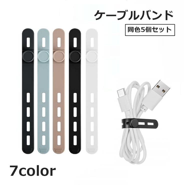 ケーブルバンド 5個セット ケーブルクリップ | PlusNao | 詳細画像1 