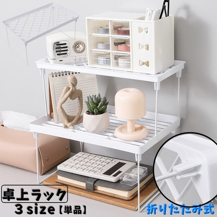 卓上ラック 卓上収納 ミニラック | PlusNao | 詳細画像1 