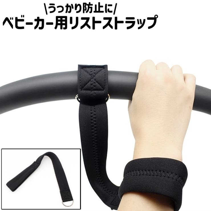 リストストラップ 手首ストラップ ベビー | PlusNao | 詳細画像1 