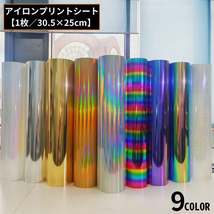 アイロンプリントシート アイロンシート ラバーシート | PlusNao | 詳細画像1 