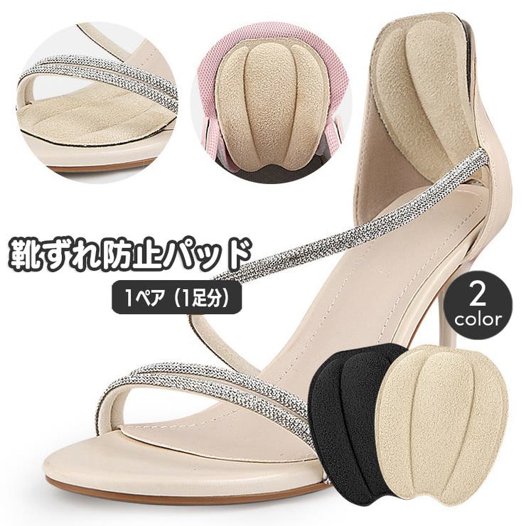 靴ずれ防止パッド 1ペア かかとパッド | PlusNao | 詳細画像1 
