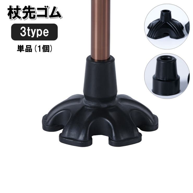 杖先ゴム 単品 1個 | PlusNao | 詳細画像1 